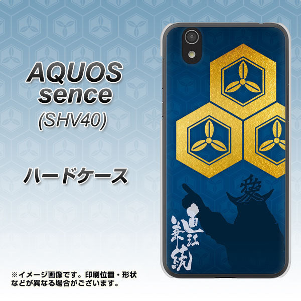 au アクオス センス SHV40 高画質仕上げ 背面印刷 ハードケース【AB817 直江兼続 シルエットと家紋】