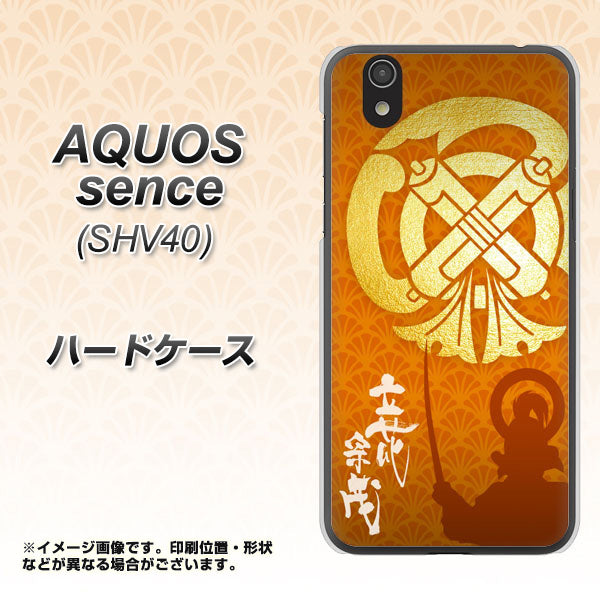 au アクオス センス SHV40 高画質仕上げ 背面印刷 ハードケース【AB819 立花宗茂 シルエットと家紋】