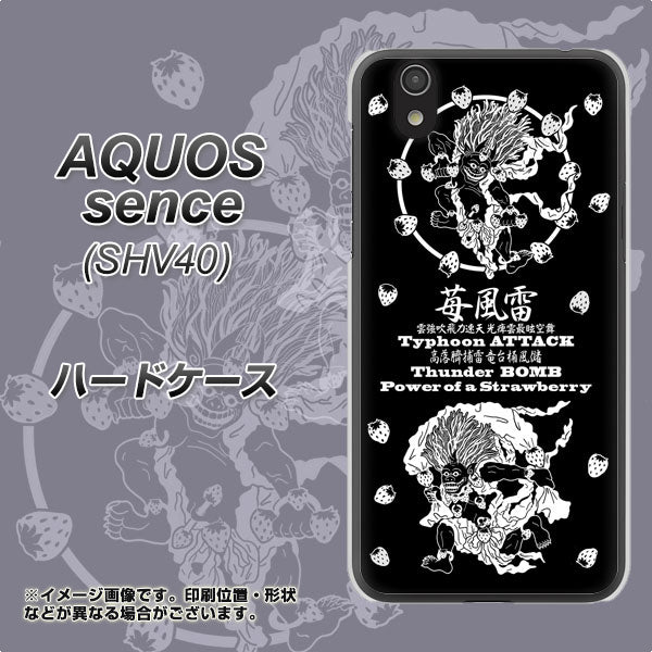 au アクオス センス SHV40 高画質仕上げ 背面印刷 ハードケース【AG839 苺風雷神（黒）】