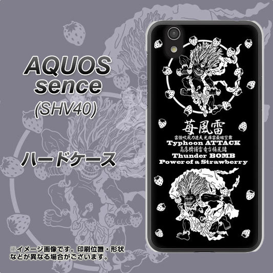 au アクオス センス SHV40 高画質仕上げ 背面印刷 ハードケース【AG839 苺風雷神（黒）】