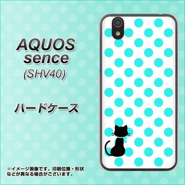 au アクオス センス SHV40 高画質仕上げ 背面印刷 ハードケース【EK809 ネコとシンプル ライトブルー】