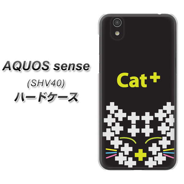 au アクオス センス SHV40 高画質仕上げ 背面印刷 ハードケース【IA807  Cat＋】