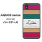 au アクオス センス SHV40 高画質仕上げ 背面印刷 ハードケース【IA809  かみひこうき】
