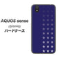 au アクオス センス SHV40 高画質仕上げ 背面印刷 ハードケース【IB911  スターライン】
