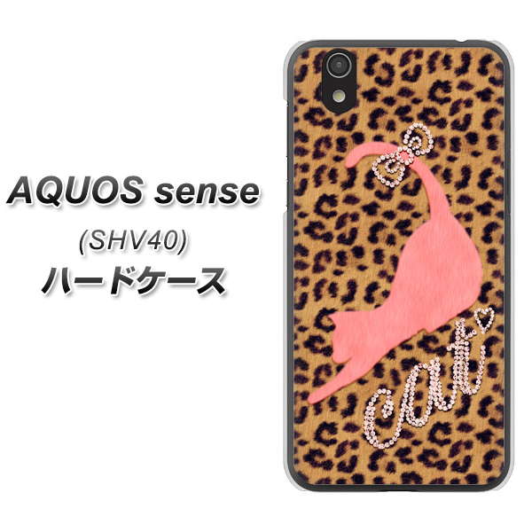 au アクオス センス SHV40 高画質仕上げ 背面印刷 ハードケース【KG801  キャットレオパード（ブラウン）】