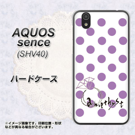 au アクオス センス SHV40 高画質仕上げ 背面印刷 ハードケース【OE811 2月アメジスト】