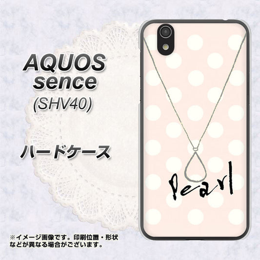 au アクオス センス SHV40 高画質仕上げ 背面印刷 ハードケース【OE815 6月パール】