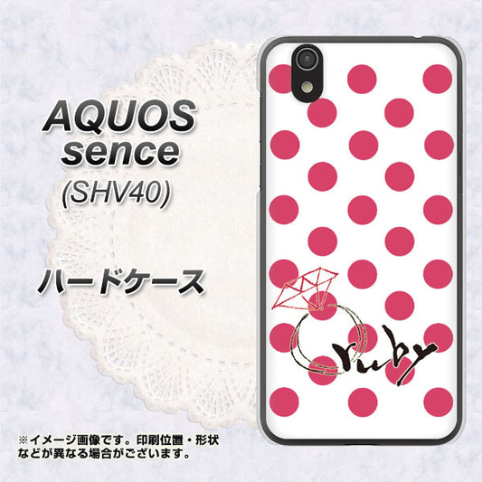 au アクオス センス SHV40 高画質仕上げ 背面印刷 ハードケース【OE816 7月ルビー】