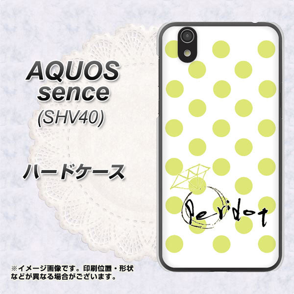 au アクオス センス SHV40 高画質仕上げ 背面印刷 ハードケース【OE817 8月ペリシンプル】