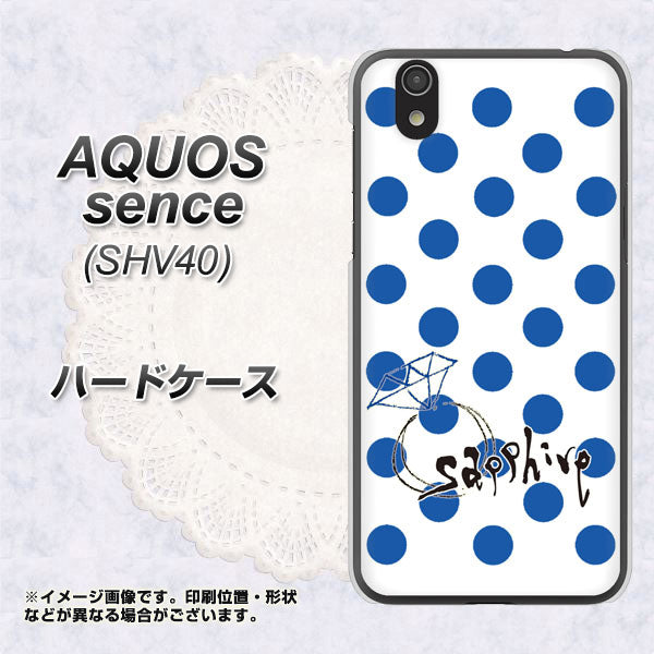 au アクオス センス SHV40 高画質仕上げ 背面印刷 ハードケース【OE818 9月サファイア】
