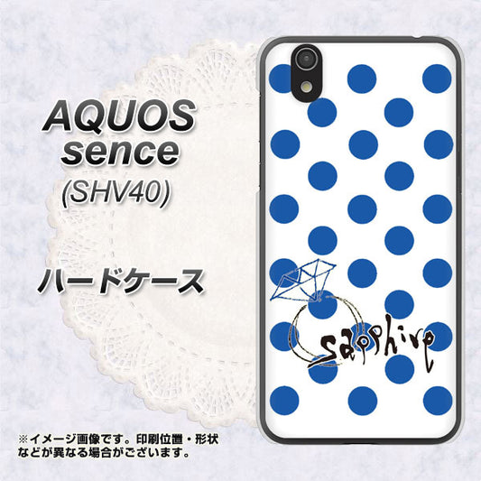 au アクオス センス SHV40 高画質仕上げ 背面印刷 ハードケース【OE818 9月サファイア】