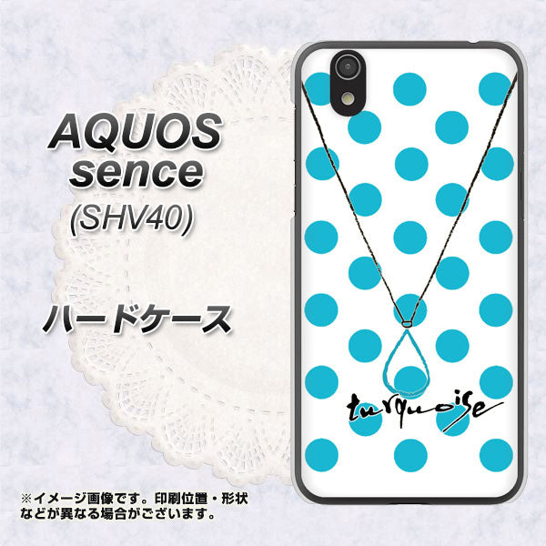 au アクオス センス SHV40 高画質仕上げ 背面印刷 ハードケース【OE821 12月ターコイズ】