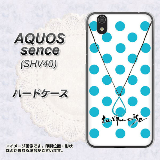 au アクオス センス SHV40 高画質仕上げ 背面印刷 ハードケース【OE821 12月ターコイズ】