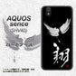 au アクオス センス SHV40 高画質仕上げ 背面印刷 ハードケース【OE826 翔】