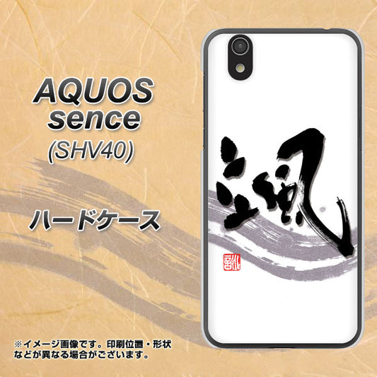 au アクオス センス SHV40 高画質仕上げ 背面印刷 ハードケース【OE827 颯】