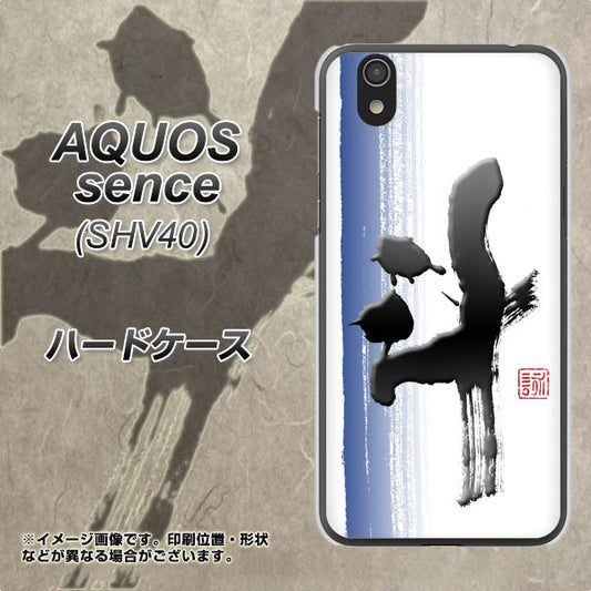 au アクオス センス SHV40 高画質仕上げ 背面印刷 ハードケース【OE829 斗】
