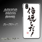 au アクオス センス SHV40 高画質仕上げ 背面印刷 ハードケース【OE842 倍返しだ！】