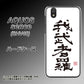 au アクオス センス SHV40 高画質仕上げ 背面印刷 ハードケース【OE843 我武者羅（がむしゃら）】