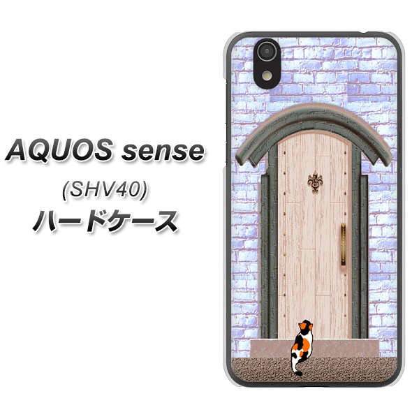 au アクオス センス SHV40 高画質仕上げ 背面印刷 ハードケース【YA952 石ドア02 素材クリア】
