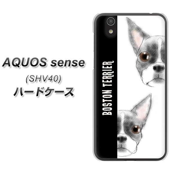 au アクオス センス SHV40 高画質仕上げ 背面印刷 ハードケース【YD850 ボストンテリア01】