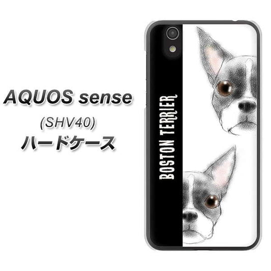 au アクオス センス SHV40 高画質仕上げ 背面印刷 ハードケース【YD850 ボストンテリア01】