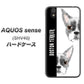 au アクオス センス SHV40 高画質仕上げ 背面印刷 ハードケース【YD850 ボストンテリア01】