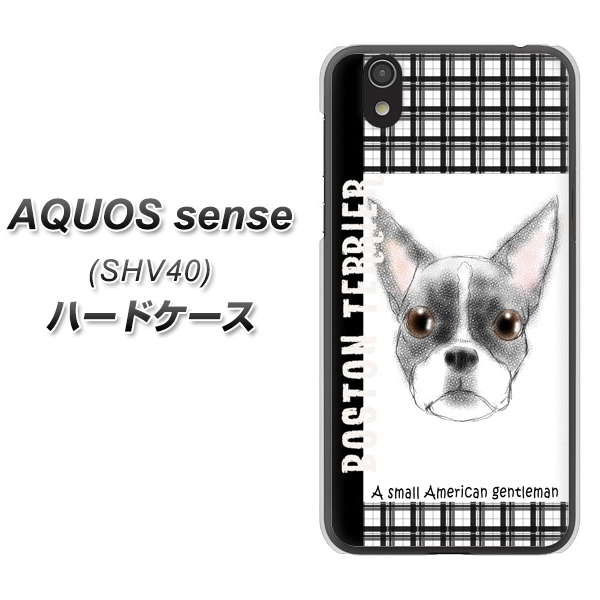 au アクオス センス SHV40 高画質仕上げ 背面印刷 ハードケース【YD851 ボストンテリア02】