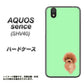 au アクオス センス SHV40 高画質仕上げ 背面印刷 ハードケース【YJ052 トイプードルレッド（ グリーン）】