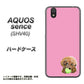au アクオス センス SHV40 高画質仕上げ 背面印刷 ハードケース【YJ053 トイプードル＆ボール（ピンク）】