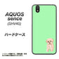 au アクオス センス SHV40 高画質仕上げ 背面印刷 ハードケース【YJ063 トイプードルアプリコット（グリーン）】