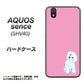 au アクオス センス SHV40 高画質仕上げ 背面印刷 ハードケース【YJ069 トイプードルホワイト（ピンク）】