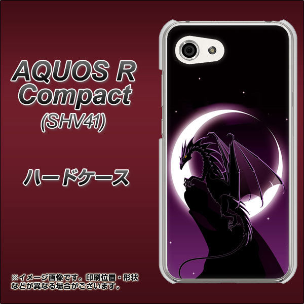 au アクオスR コンパクト SHV41 高画質仕上げ 背面印刷 ハードケース【037 三日月とドラゴン】