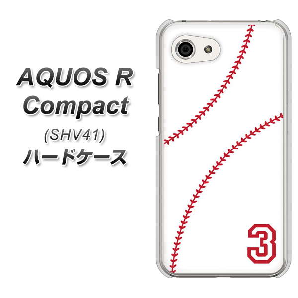 au アクオスR コンパクト SHV41 高画質仕上げ 背面印刷 ハードケース【IB923  baseball_ボール】