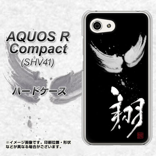 au アクオスR コンパクト SHV41 高画質仕上げ 背面印刷 ハードケース【OE826 翔】