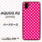 au アクオス R2 SHV42 高画質仕上げ 背面印刷 ハードケース【056 シンプル柄（水玉） ピンク】