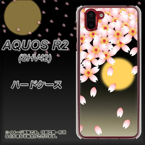 au アクオス R2 SHV42 高画質仕上げ 背面印刷 ハードケース【136 満月と夜桜】