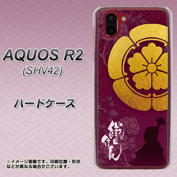 au アクオス R2 SHV42 高画質仕上げ 背面印刷 ハードケース【AB803 織田信長 シルエットと家紋】