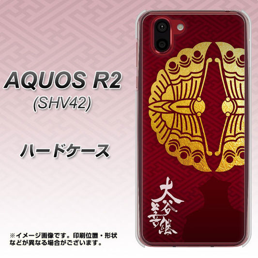 au アクオス R2 SHV42 高画質仕上げ 背面印刷 ハードケース【AB811 大谷吉継シルエットと家紋】