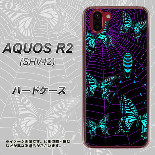 au アクオス R2 SHV42 高画質仕上げ 背面印刷 ハードケース【AG830 蜘蛛の巣に舞う蝶（青）】