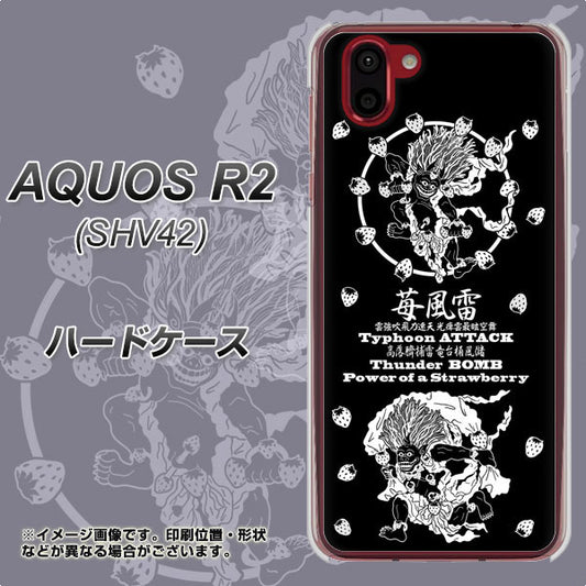 au アクオス R2 SHV42 高画質仕上げ 背面印刷 ハードケース【AG839 苺風雷神（黒）】