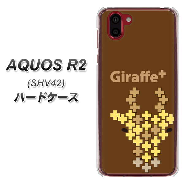 au アクオス R2 SHV42 高画質仕上げ 背面印刷 ハードケース【IA805  Giraffe＋】