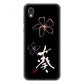 AQUOS sense2 SHV43 au 高画質仕上げ 背面印刷 ハードケース 大野詠舟 一文字