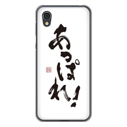 AQUOS sense2 SHV43 au 高画質仕上げ 背面印刷 ハードケース 大野詠舟 ジョーク