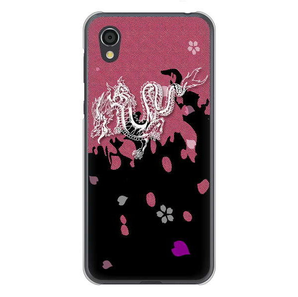 AQUOS sense2 SHV43 au 高画質仕上げ 背面印刷 ハードケース 和竜