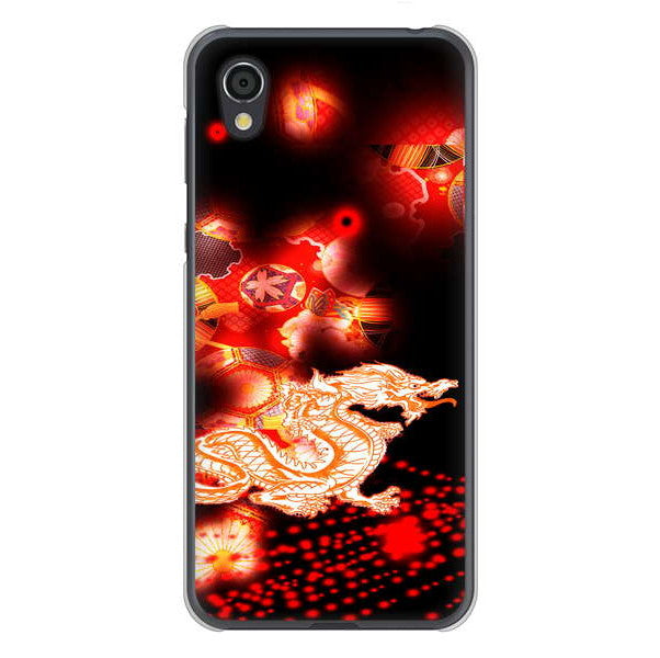 AQUOS sense2 SHV43 au 高画質仕上げ 背面印刷 ハードケース 赤竜