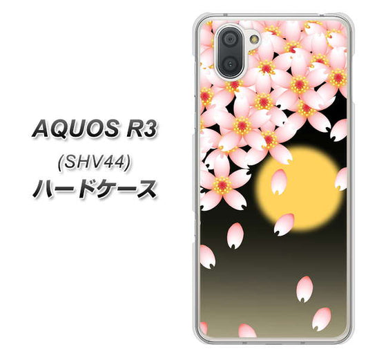 au アクオス R3 SHV44 高画質仕上げ 背面印刷 ハードケース【136 満月と夜桜】