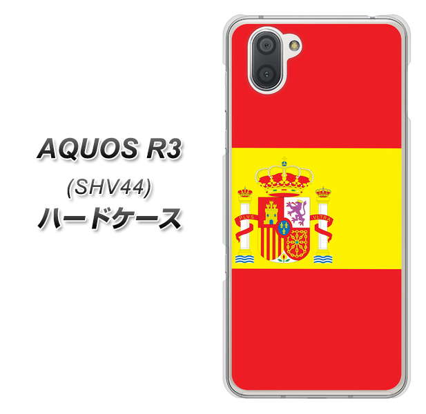 au アクオス R3 SHV44 高画質仕上げ 背面印刷 ハードケース【663 スペイン】