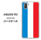 au アクオス R3 SHV44 高画質仕上げ 背面印刷 ハードケース【673 フランス】