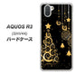 au アクオス R3 SHV44 高画質仕上げ 背面印刷 ハードケース【721 その他のカラークリスマスツリー】
