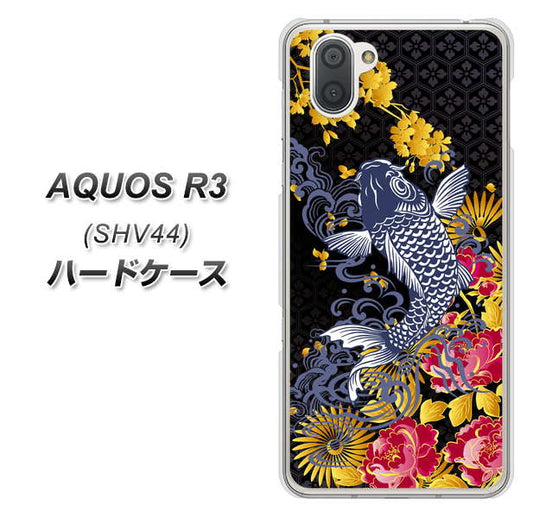 au アクオス R3 SHV44 高画質仕上げ 背面印刷 ハードケース【1028 牡丹と鯉】